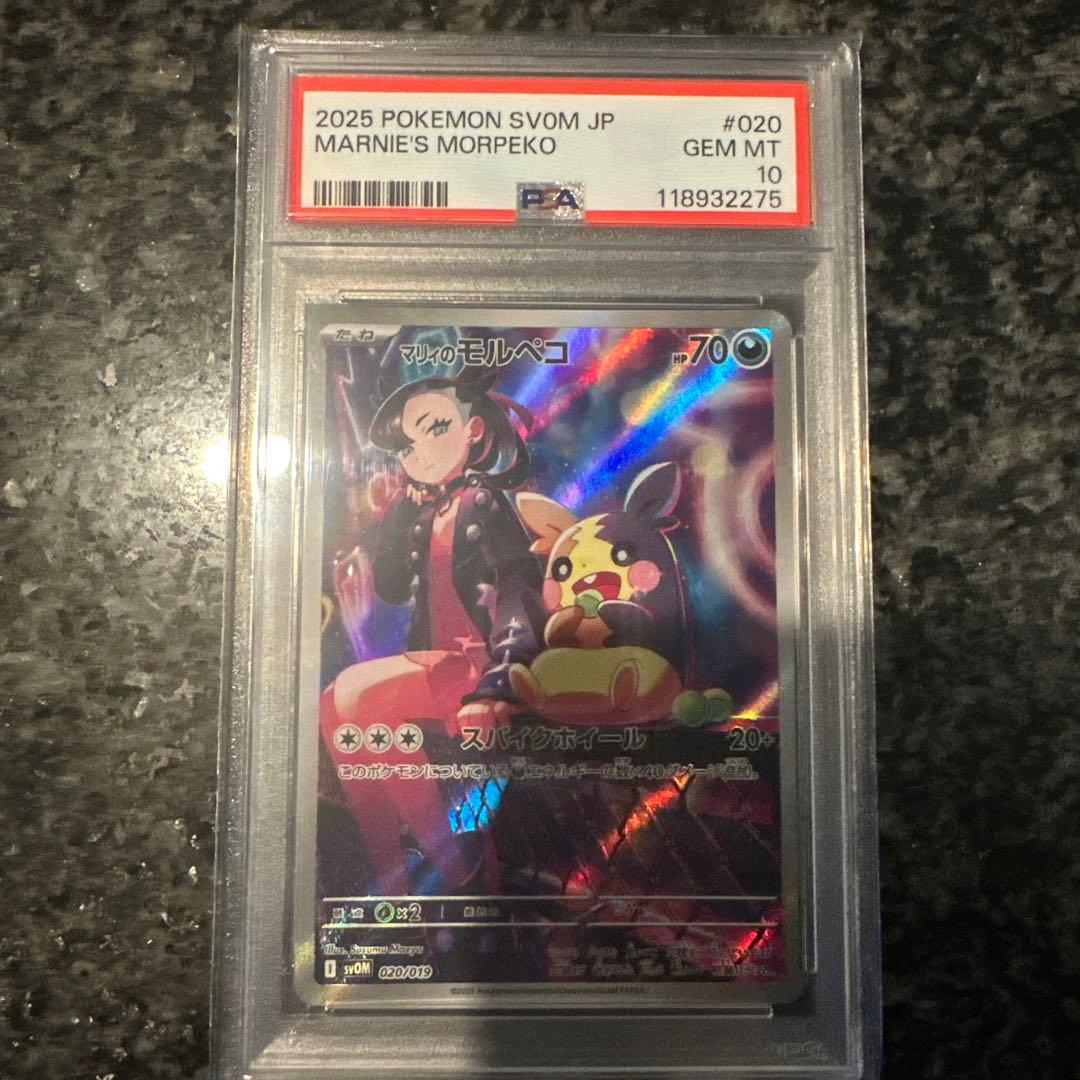 2025 ポケモンカード マリーのモルペコ #020 Gem Mint 10