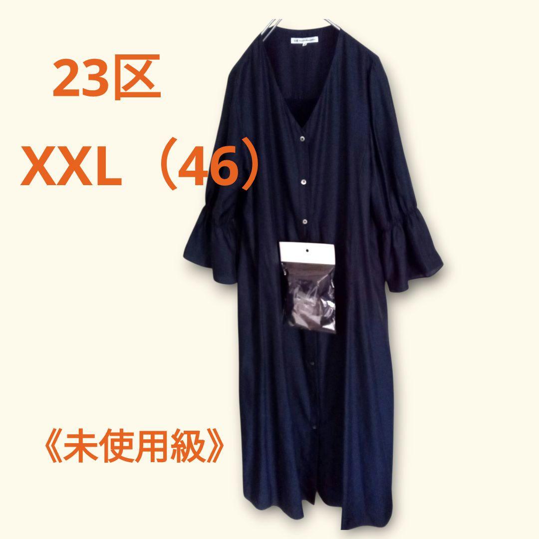 【23区 46】シルク混 2WAYロングワンピース 羽織可 ネイビー XXL