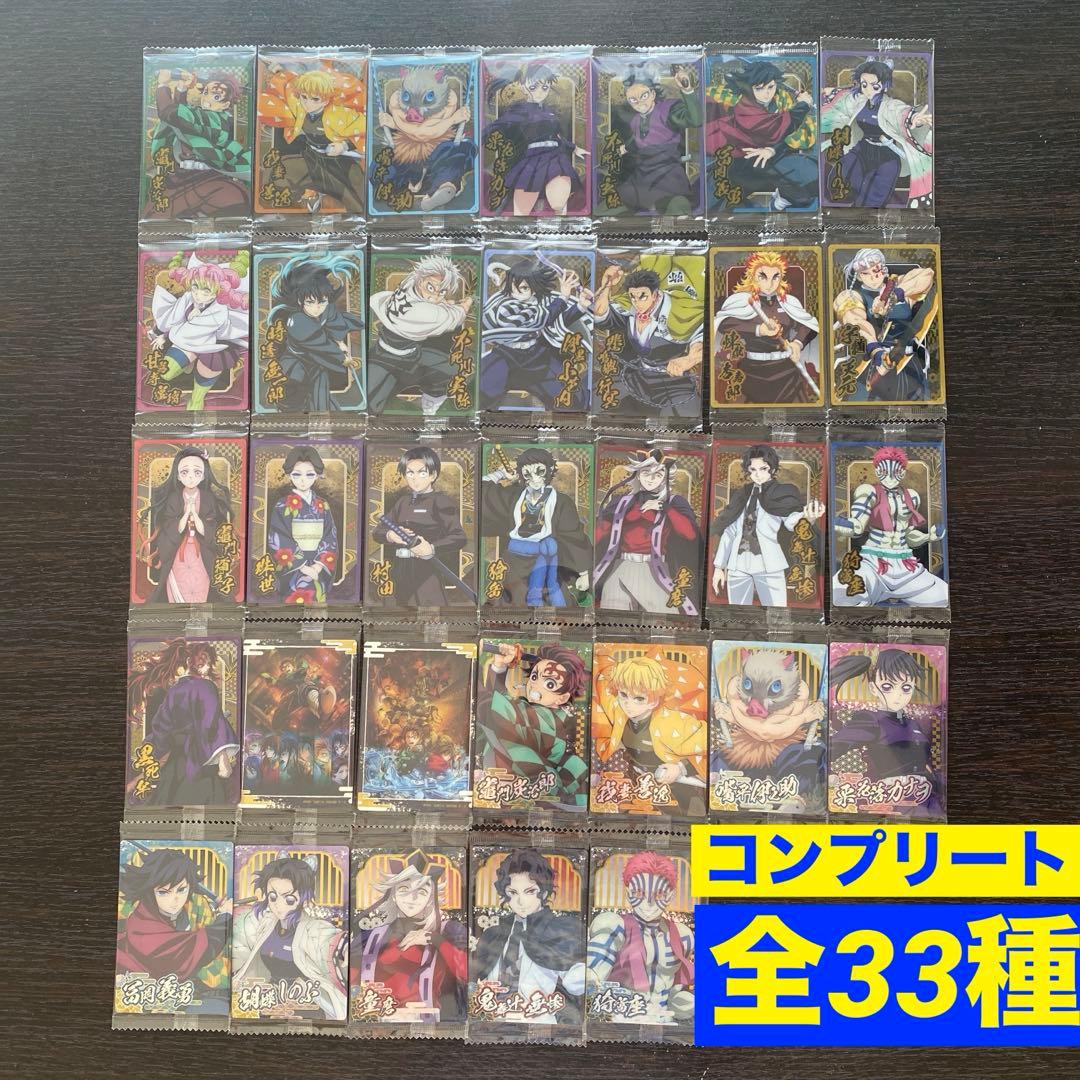 鬼滅の刃　ウエハース　10 カード　コンプリート　全33種