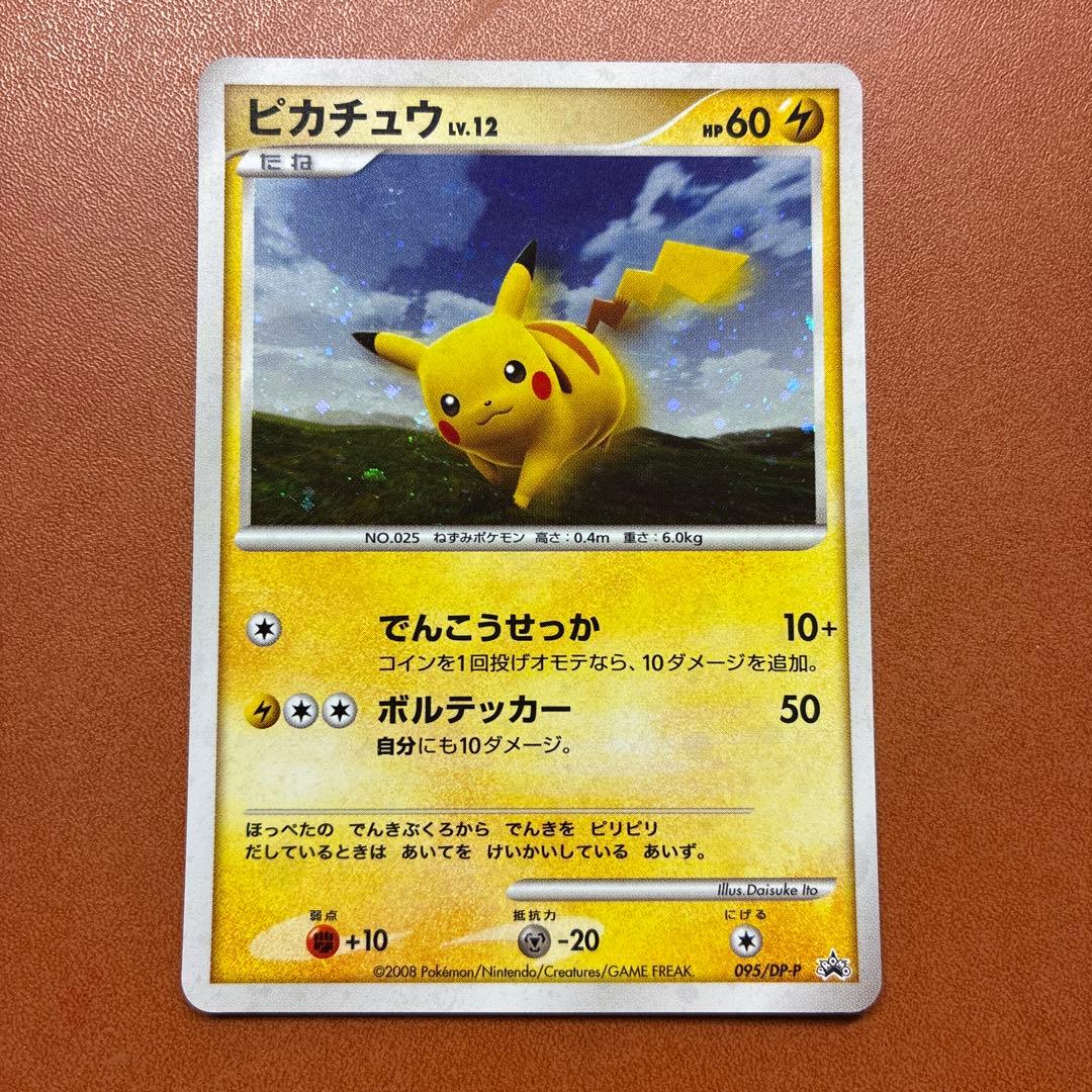 ピカチュウ PROMO DP095/DP-P➕ピチュー、ライチュウ