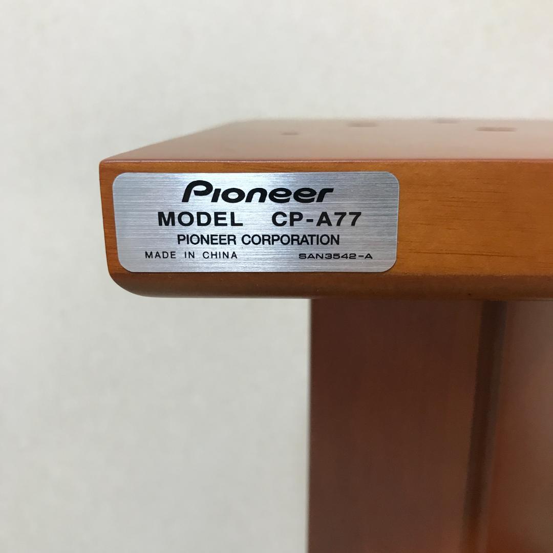 【美品】パイオニア PIONEER スピ－カ－スタンド CP-A77