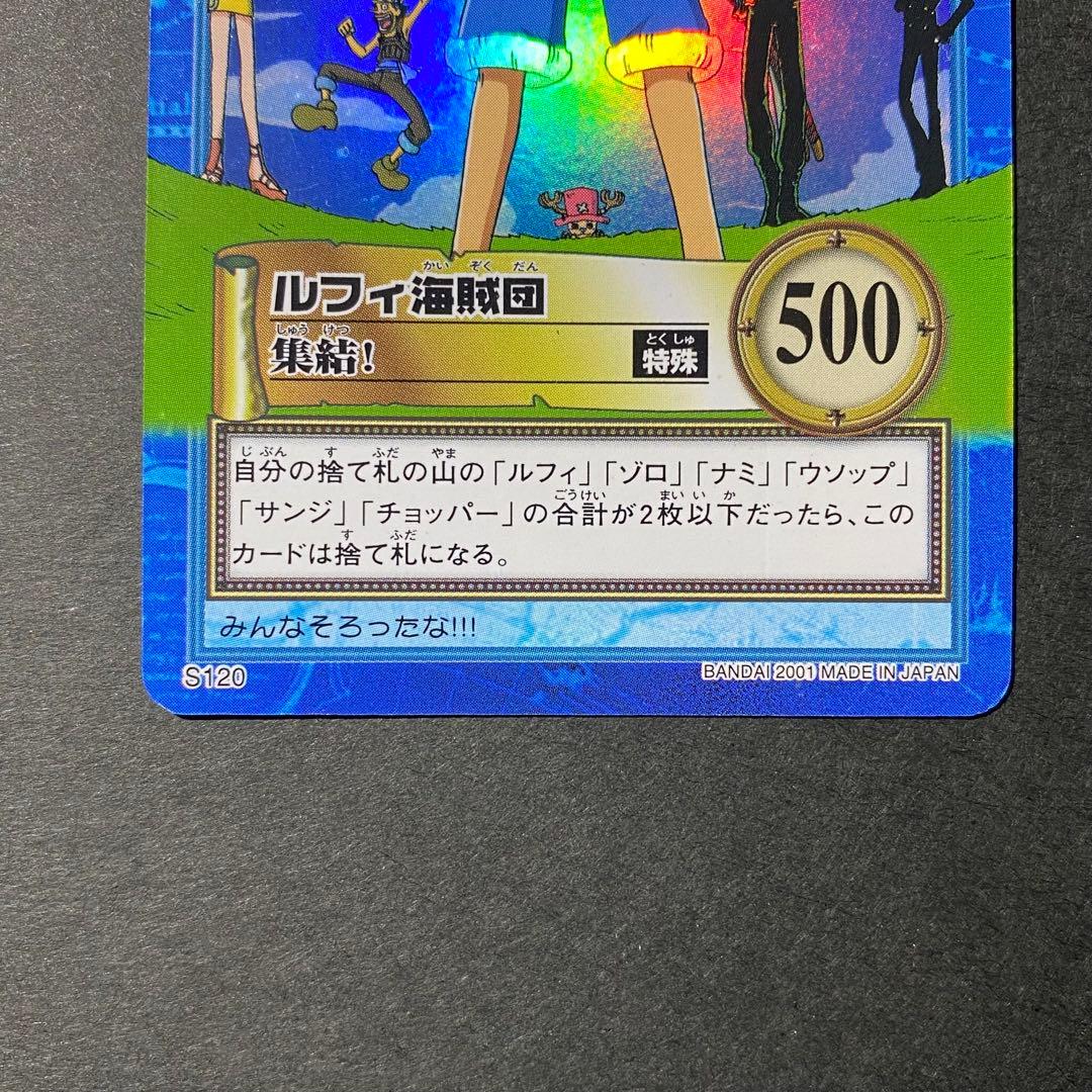 ワンピース カードダス ルフィ海賊団 集結！ S120 ハイパーバトル 2001