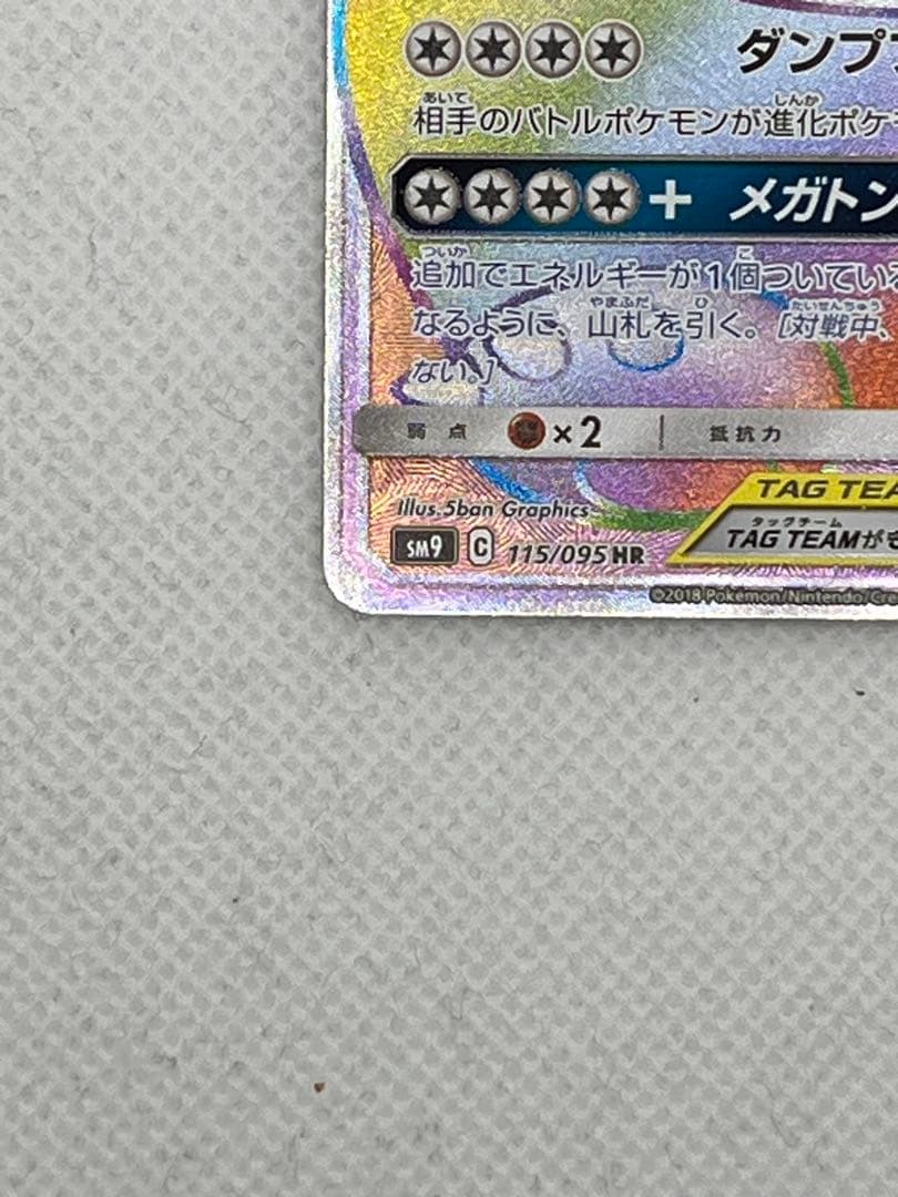 イーブイ&カビゴンGX HR