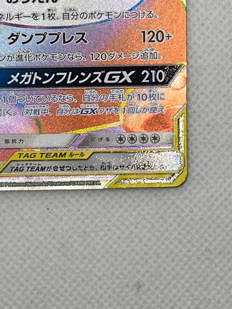 イーブイ&カビゴンGX HR