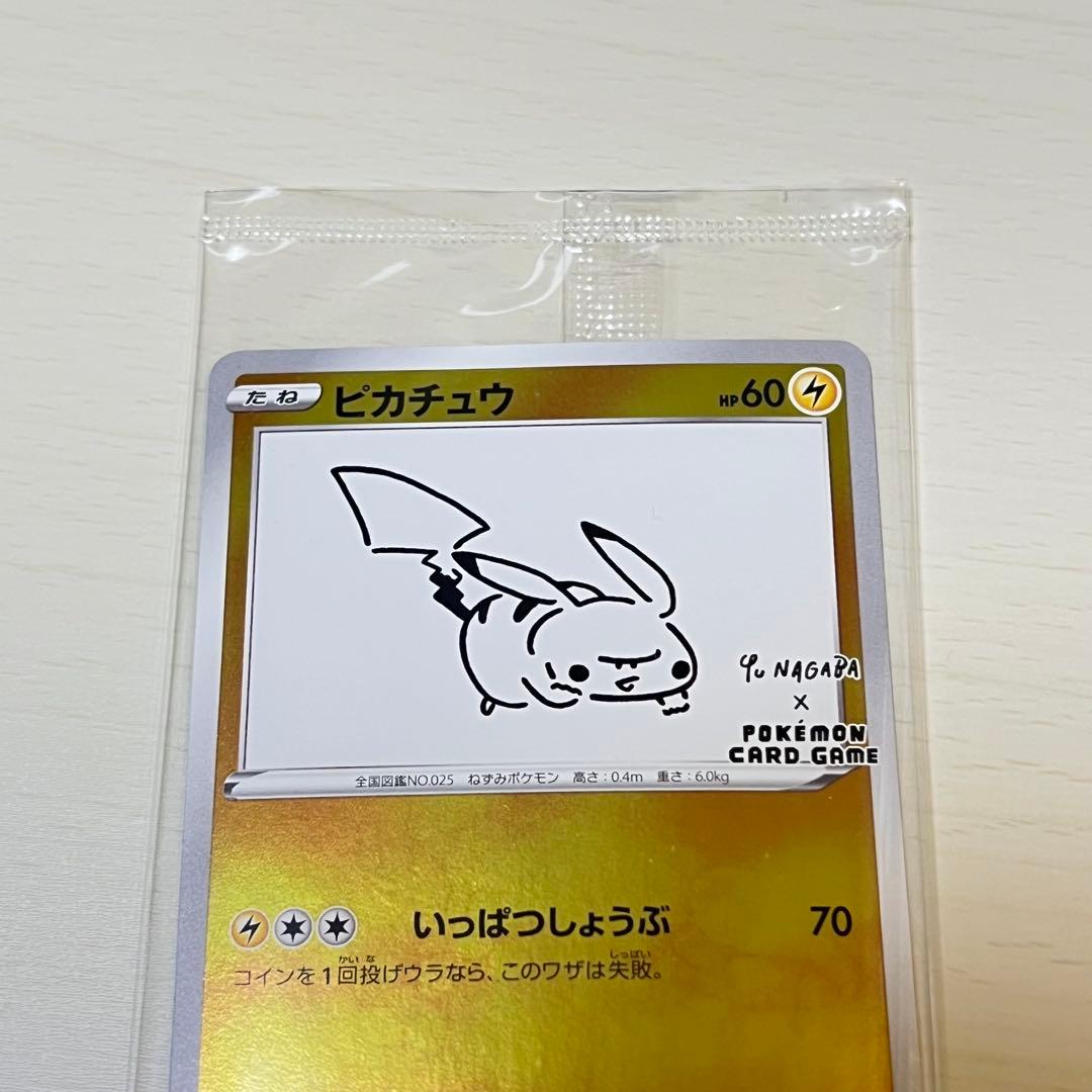 未開封ピカチュウ：YU NAGABA×ポケカPROMO S-Pプロモ　長場雄