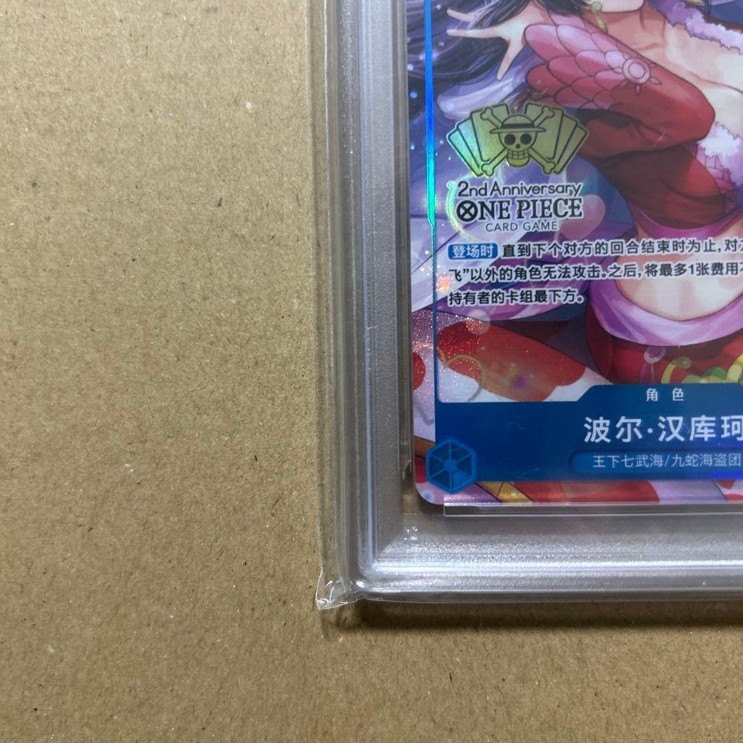 2周年 中国限定 シリアル　ボア・ハンコック　PSA10 7652