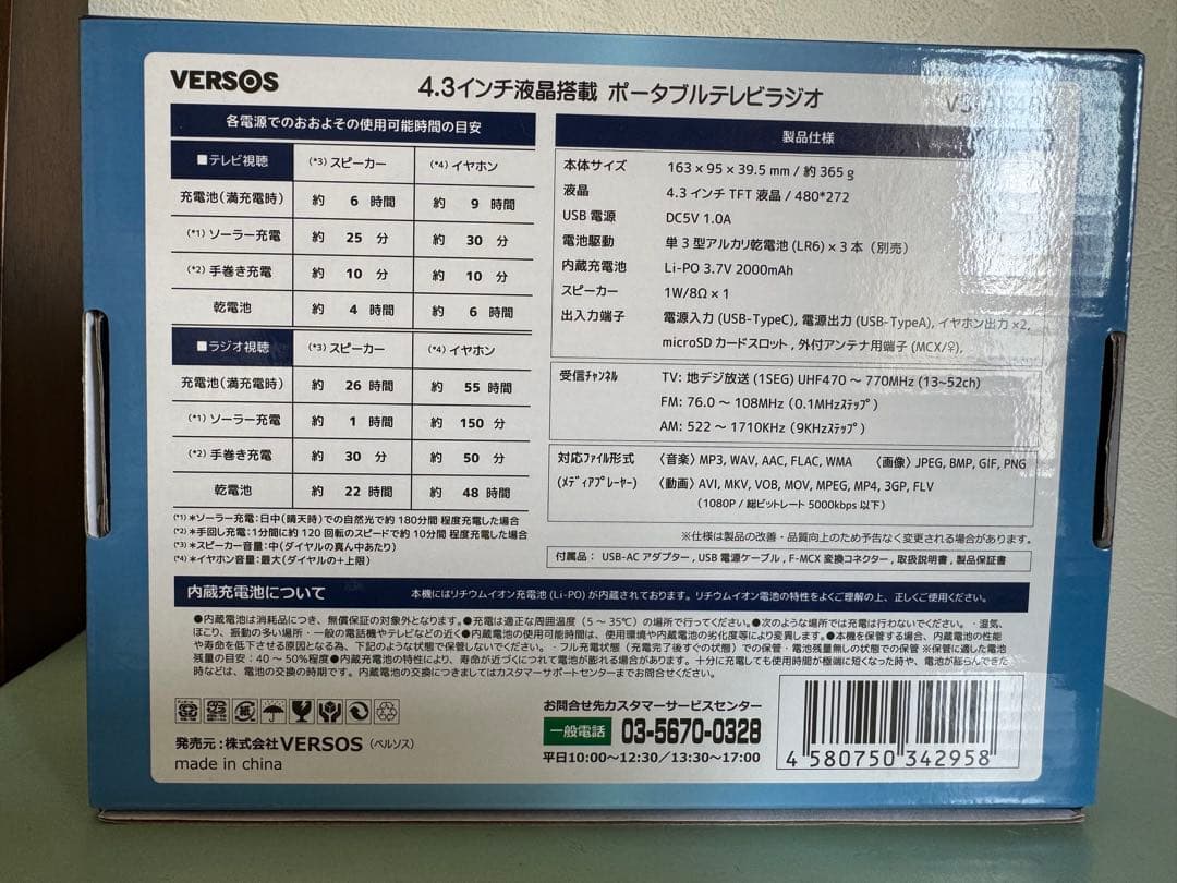 ポータブルテレビラジオ 4.3インチ液晶搭載