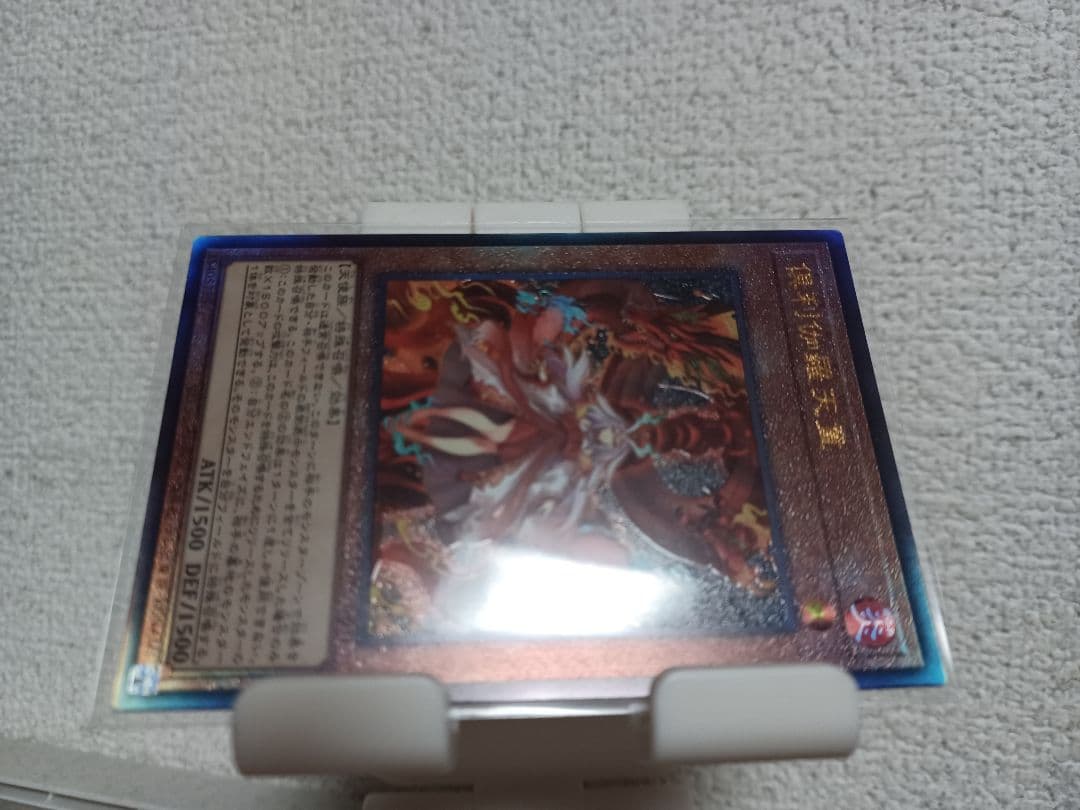 倶利伽羅天童　プリシク