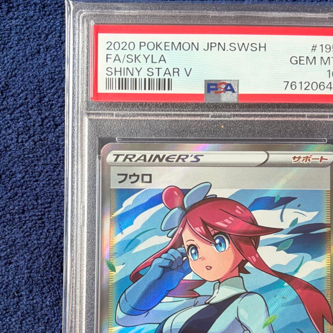 【PSA10】フウロ SR S4a シャイニースターV 195/190