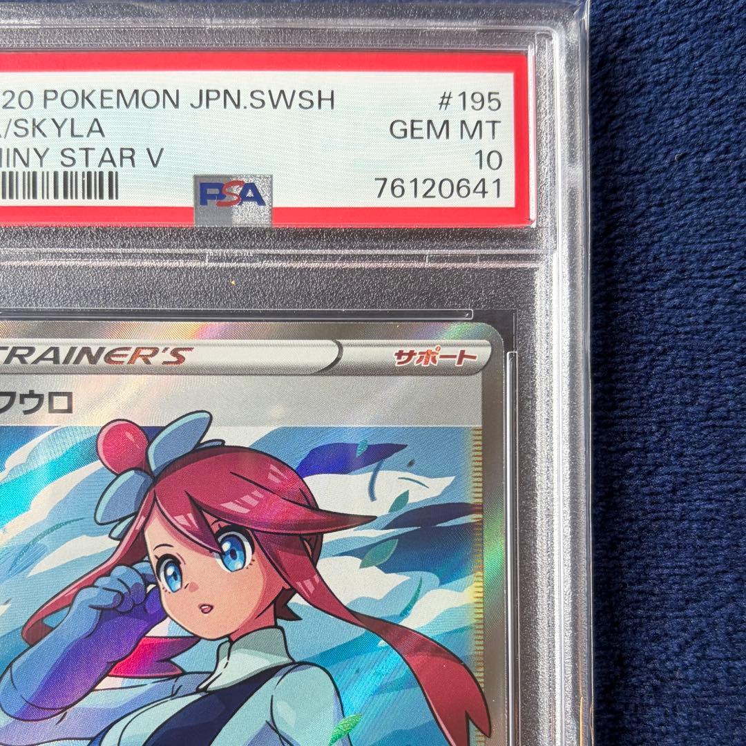 【PSA10】フウロ SR S4a シャイニースターV 195/190