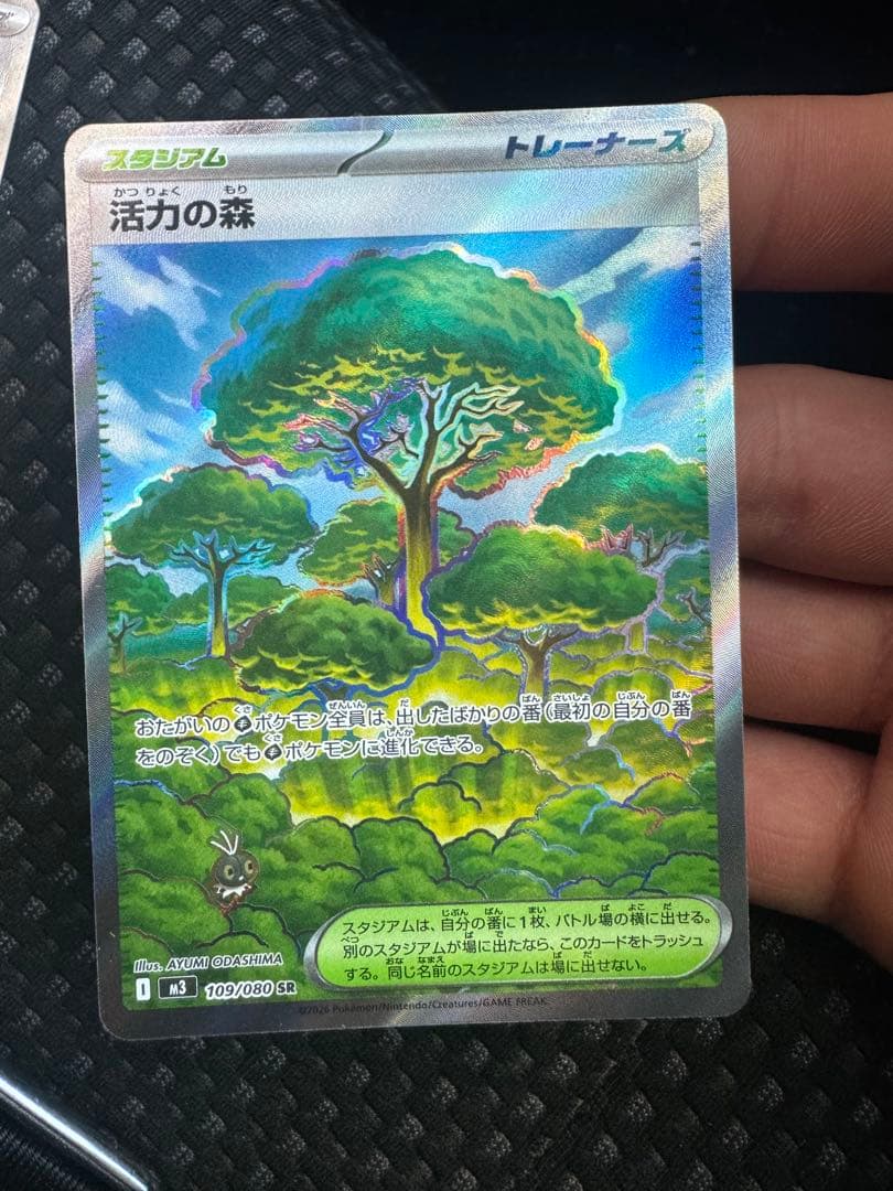 ポケモンカード　活力の森 SR【新品未使用品】109/080 SR