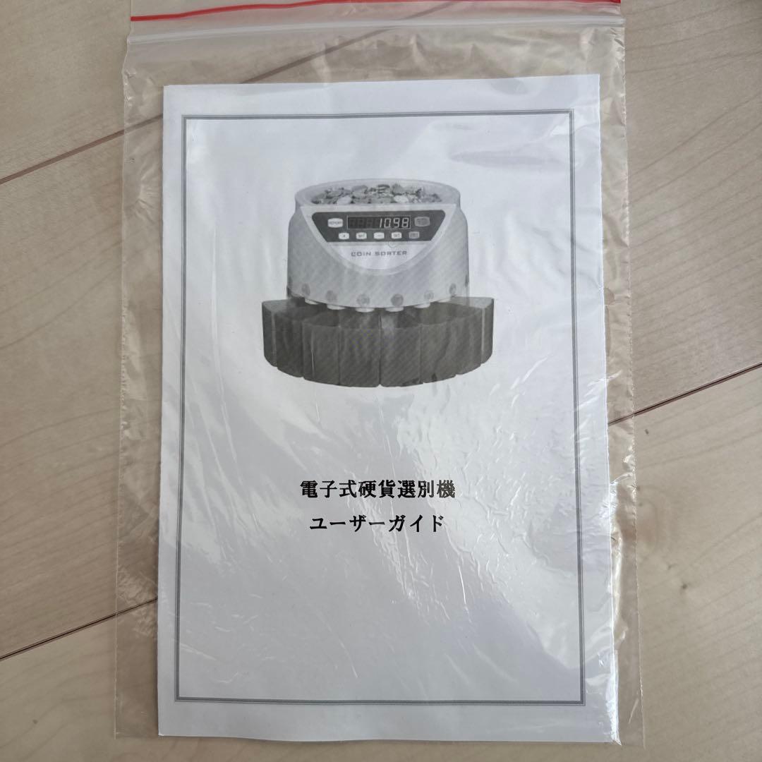 ソーター　美品