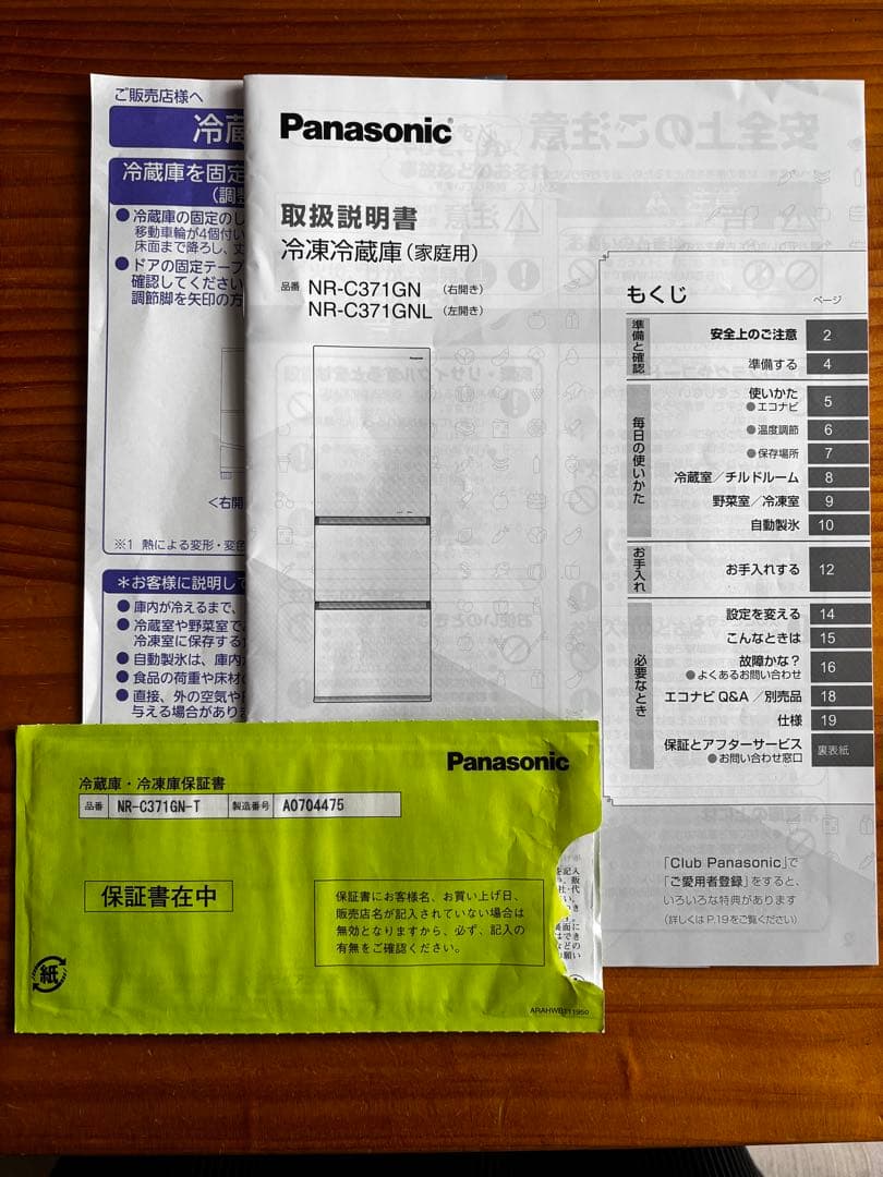 20年製 パナソニック 365L 冷蔵庫 NR-C371GN-Tエコナビ　札幌