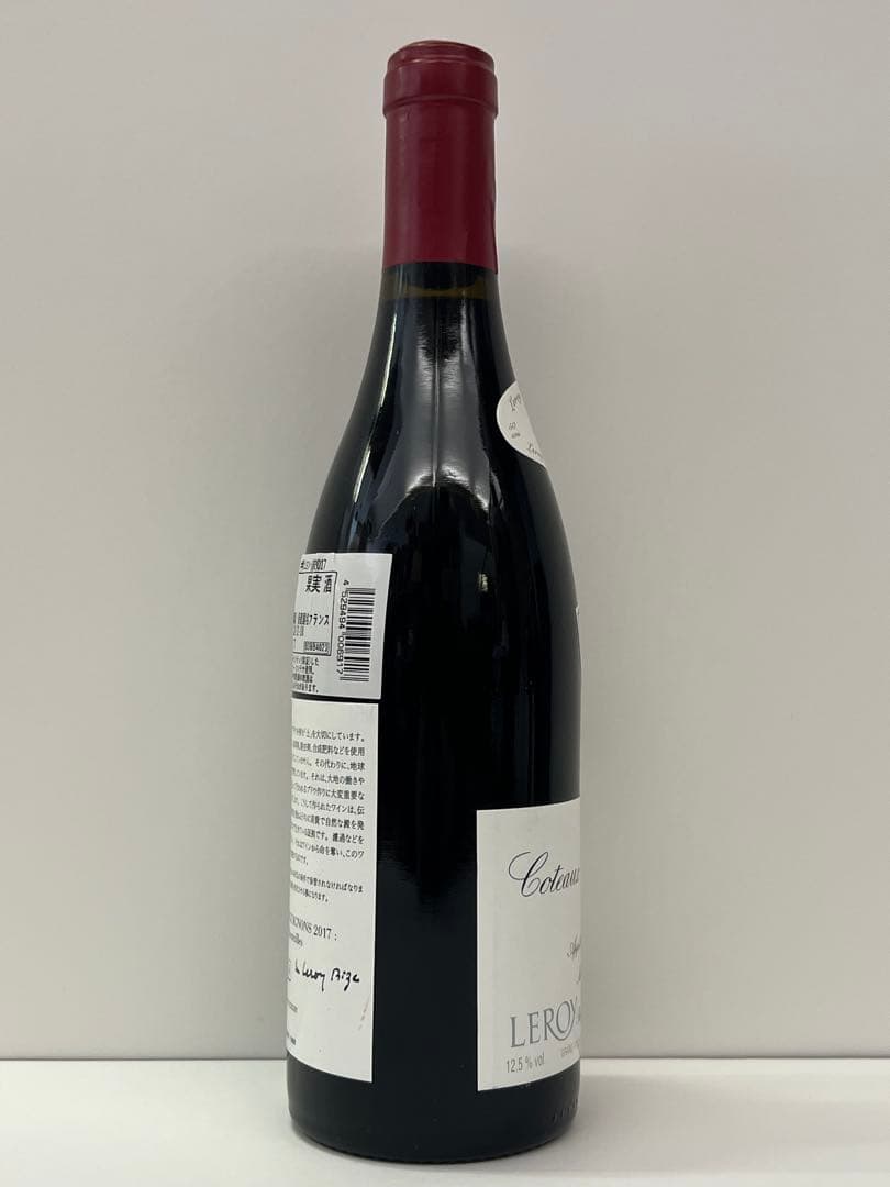 ドメーヌ ルロワ コトー ブルギニョン ルージュLEROY 2017