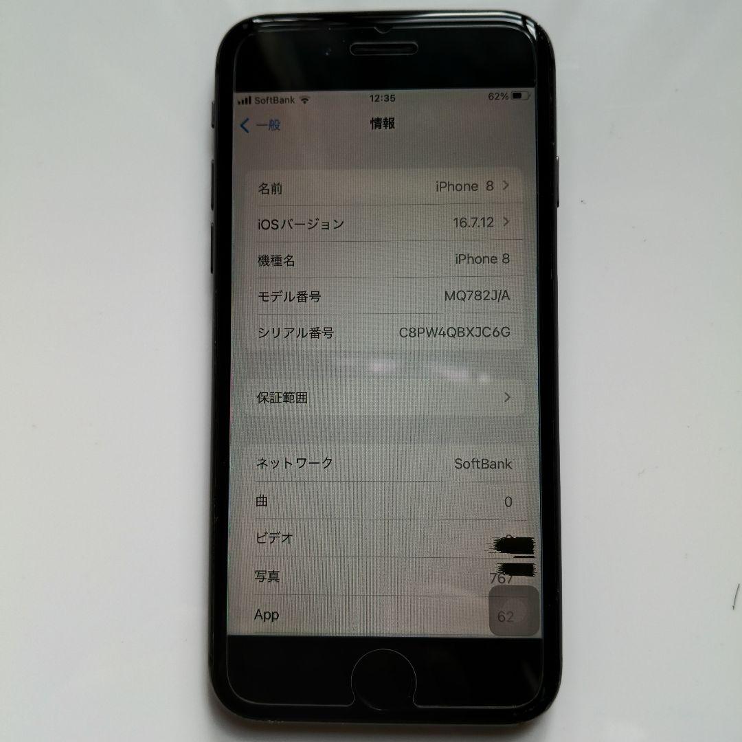 スマートフォン本体 iPhone 8