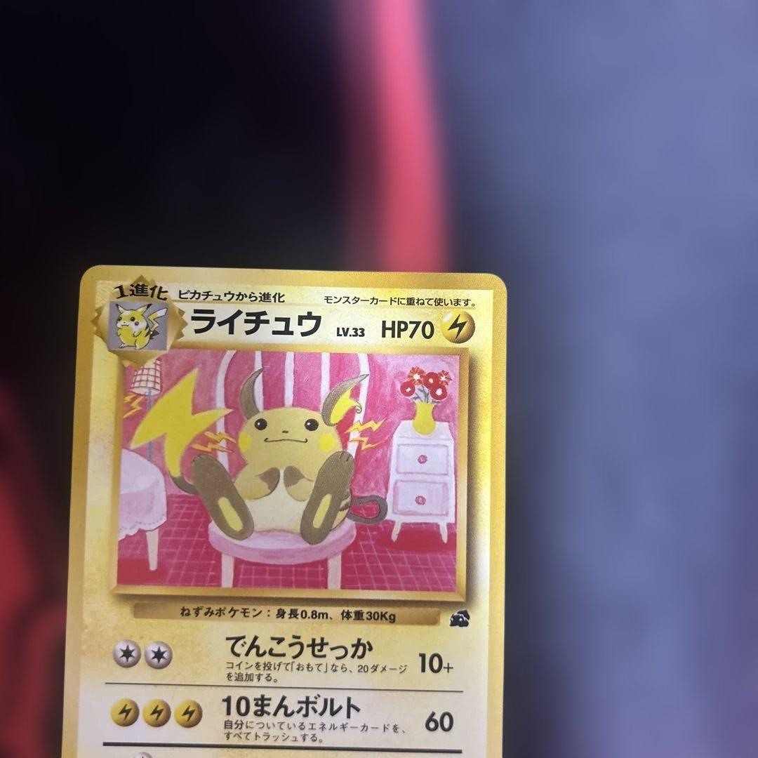 ライチュウ イントロパック