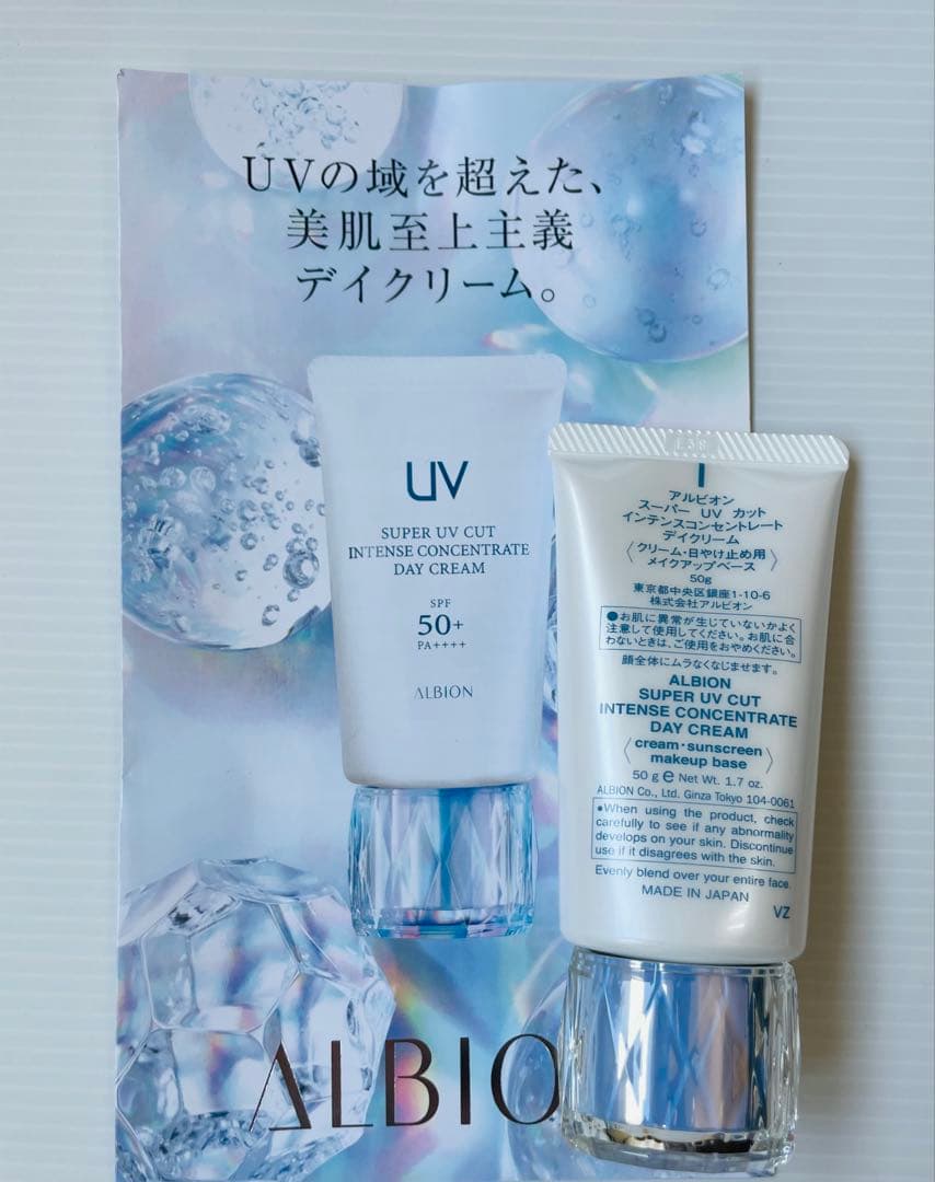【新品】スーパー UVカット インテンスコンセントレート デイクリーム