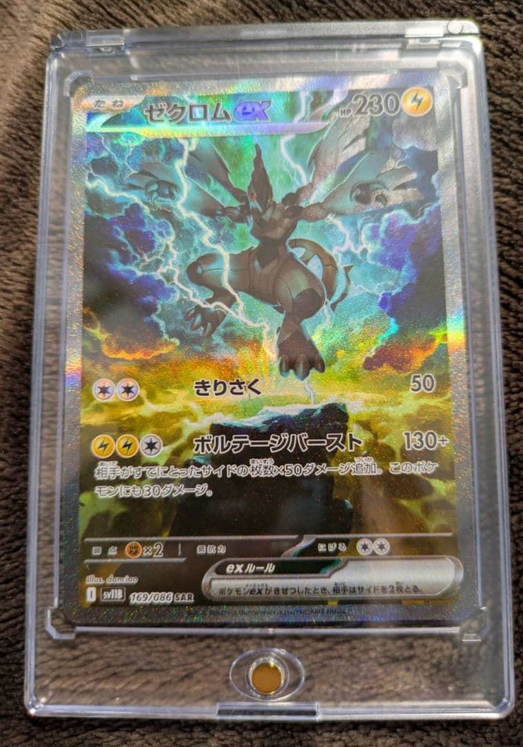 ゼクロム ex SAR 新品