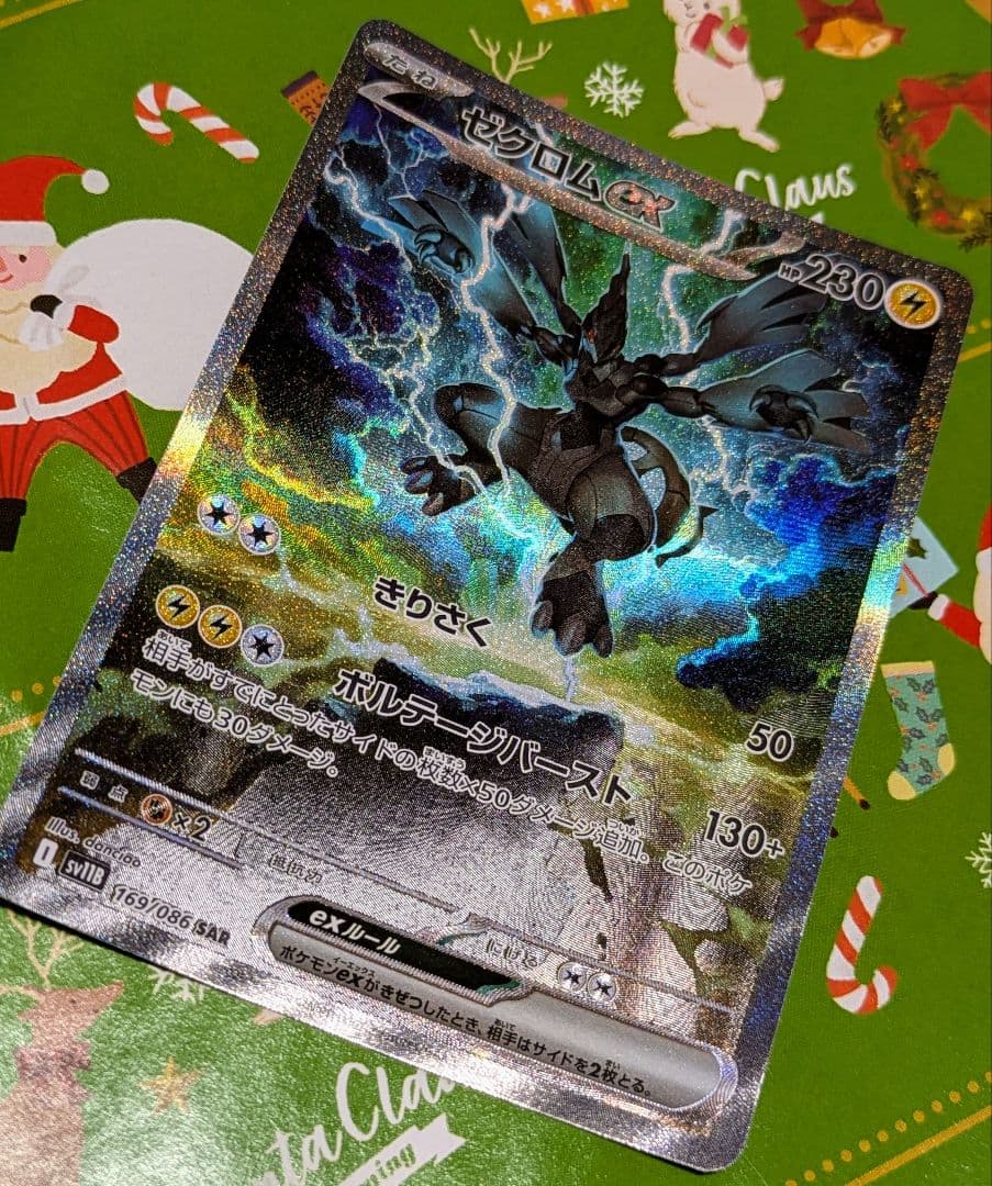 ゼクロム ex SAR 新品