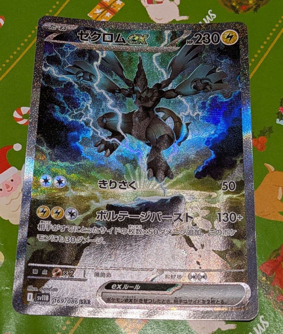 ゼクロム ex SAR 新品