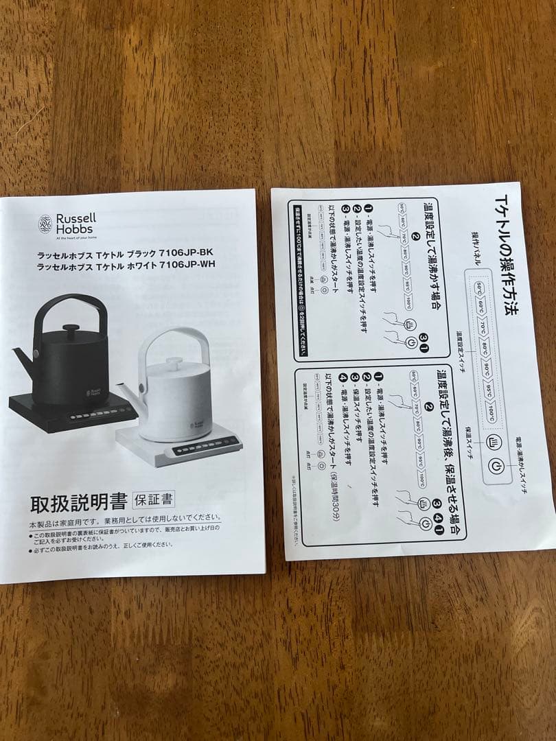 ラッセルホブス　Russell Hobbs Tケトル　7106JP 送料無料