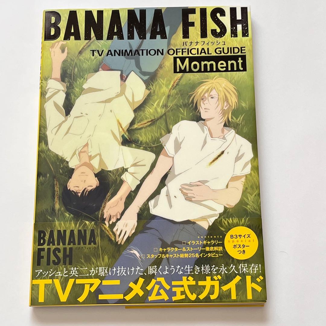 BANANA FISH 設定資料集　ANGEL EYES 公式ガイドブックセット