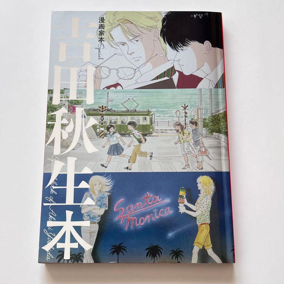 BANANA FISH 設定資料集　ANGEL EYES 公式ガイドブックセット