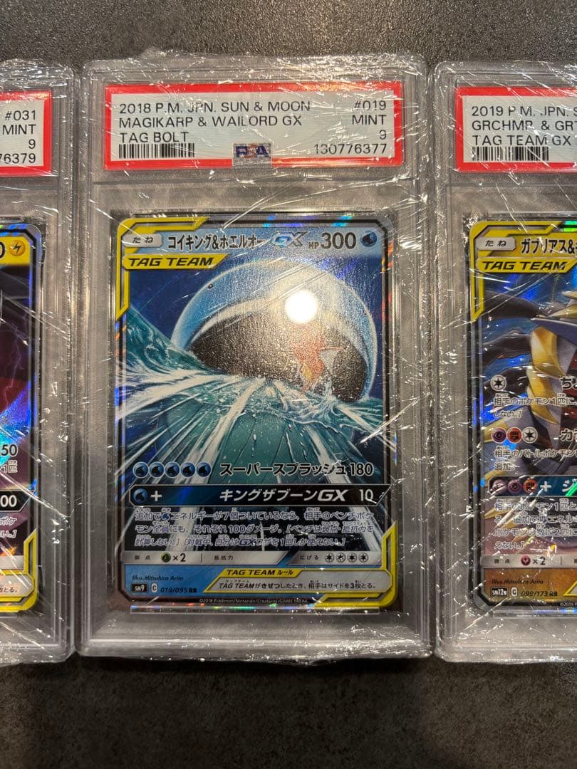 psa9 3枚セット　破格！