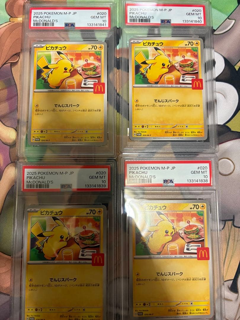 【PSA10】 マック ピカチュウ 4連番 ポケモンカード