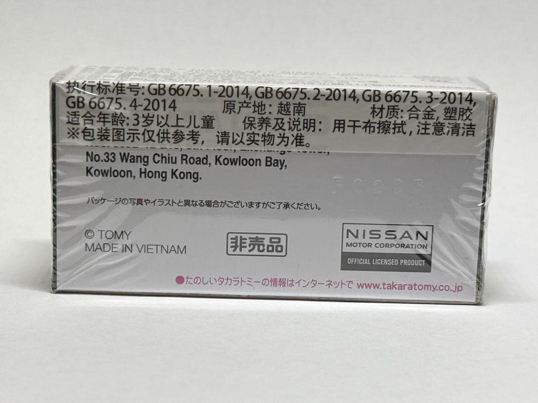 トミカ　ホンダ　シビック　TYPE R + 日産　GT-R NISMO 非売品