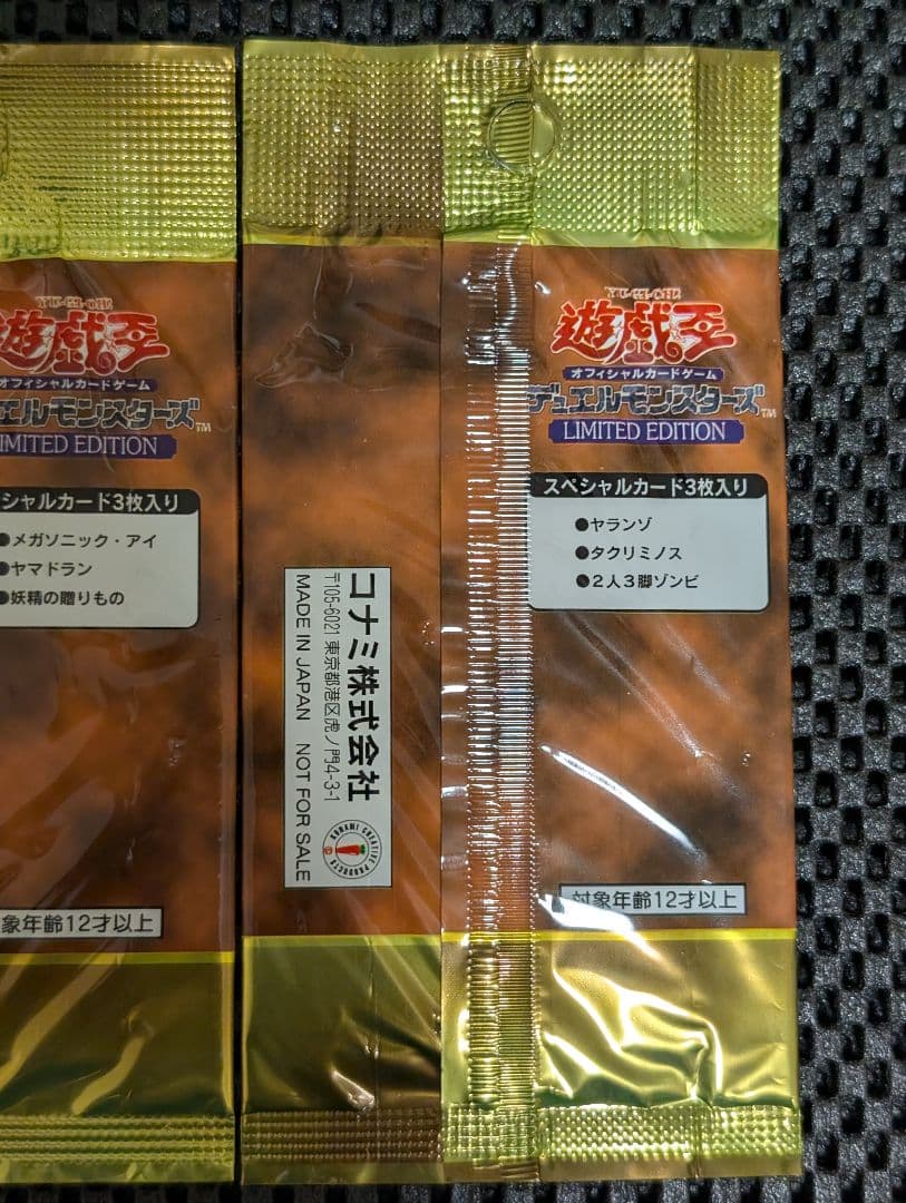 遊戯王OCG LIMITED EDITION１ 未開封セット