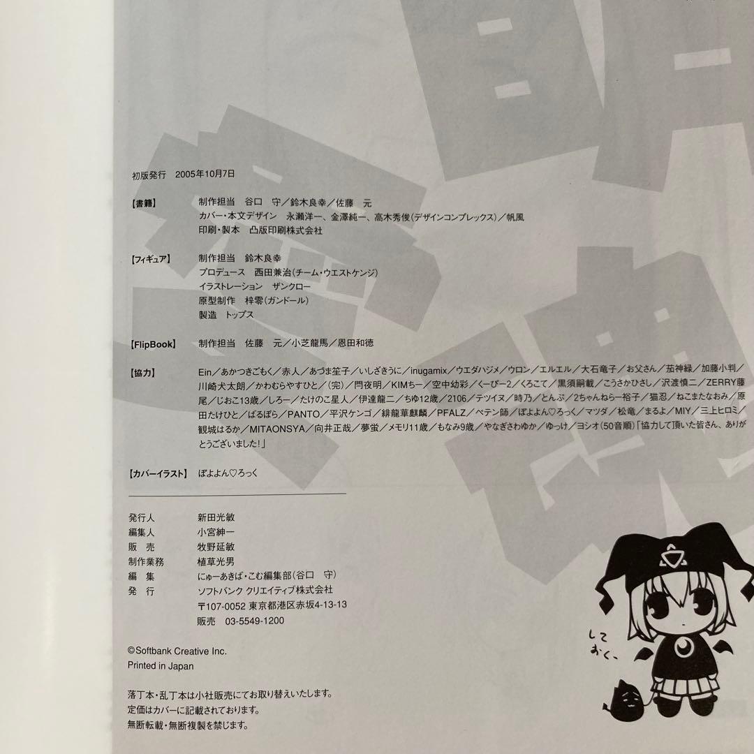 ねとらん者 CHRONICLE くろにくる