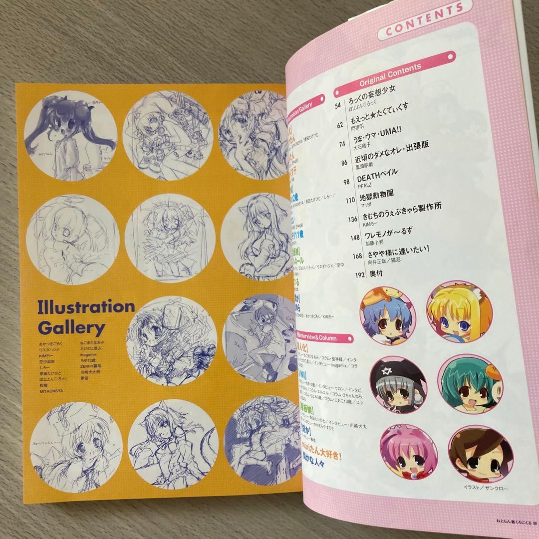 ねとらん者 CHRONICLE くろにくる