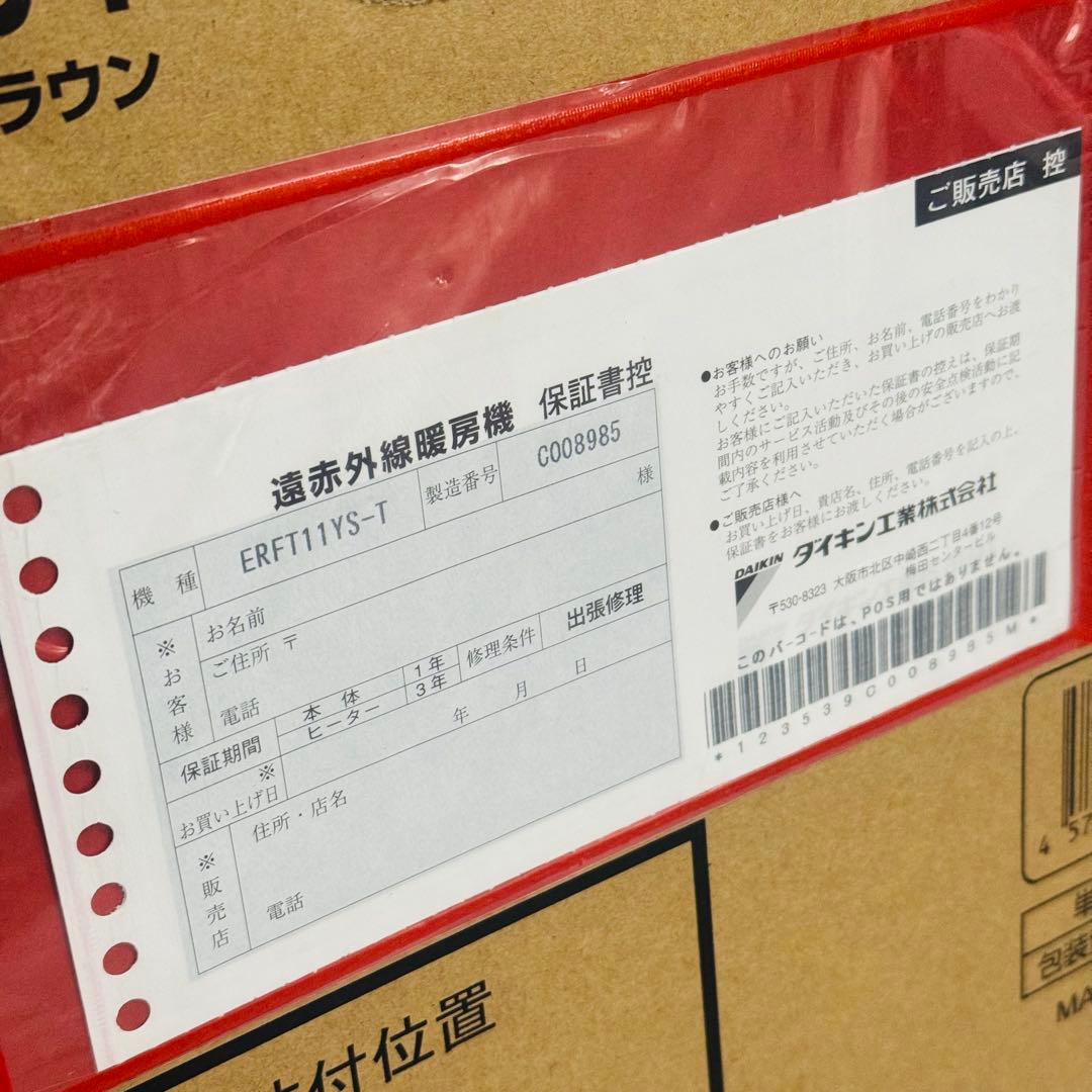 DAIKIN ダイキン 遠赤外線暖房機 セラムヒート ERFT11YS-T