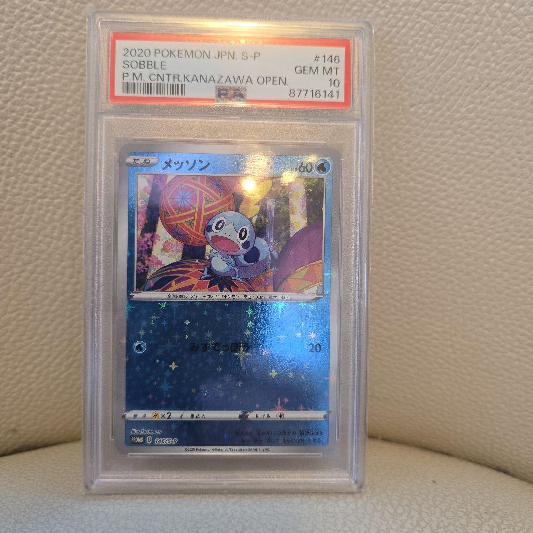 【PSA10】メッソン　146/S-P　 ポケモンセンターカナザワ PROMO