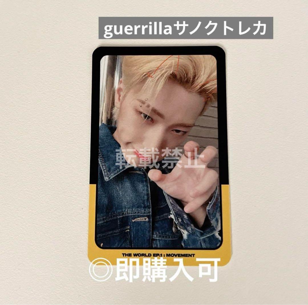 ATEEZ サン movement guerrilla サノクトレカ