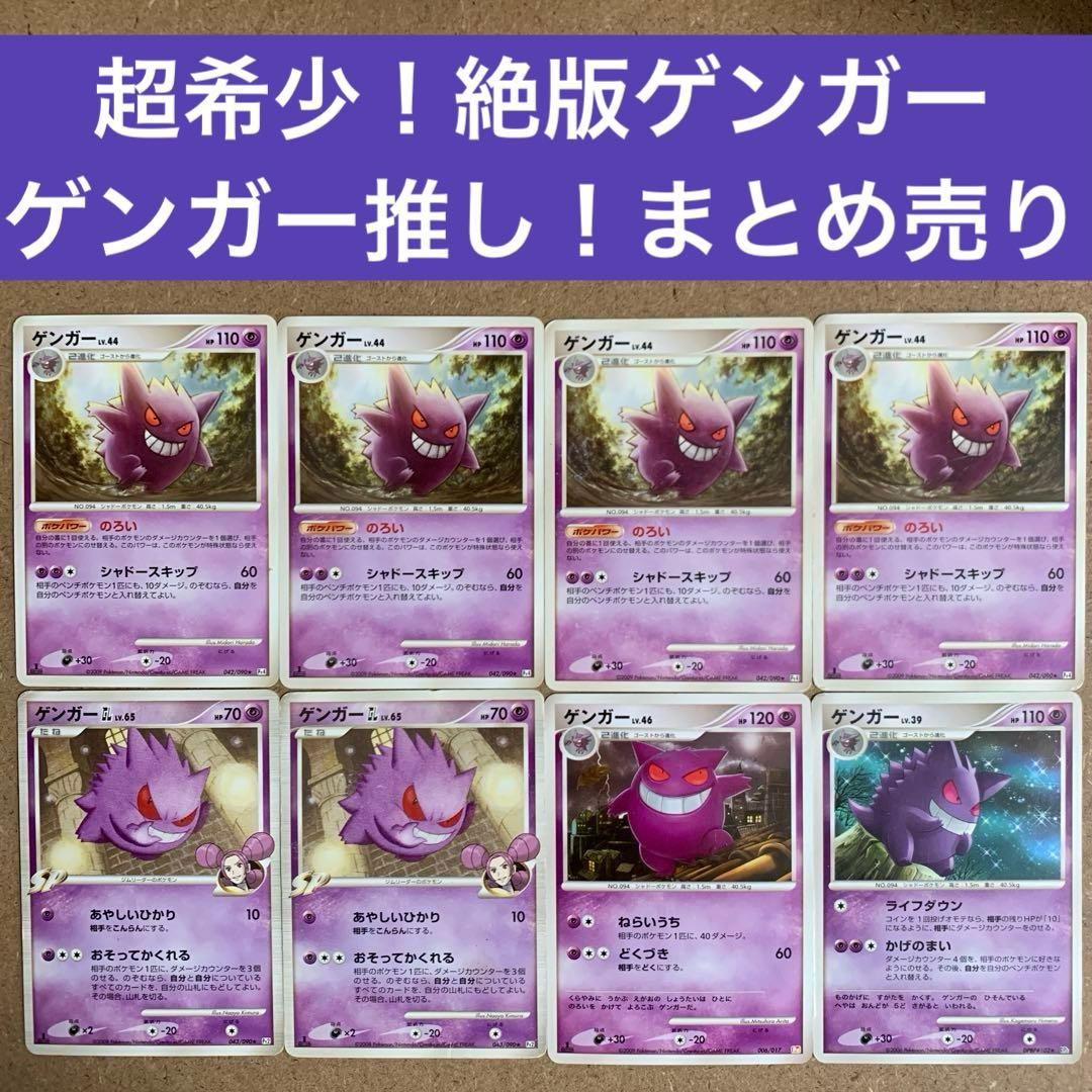 【絶版！超希少ゲンガー】まとめ売り　ゲンガー推し　DP Pt GL 大人気高騰中