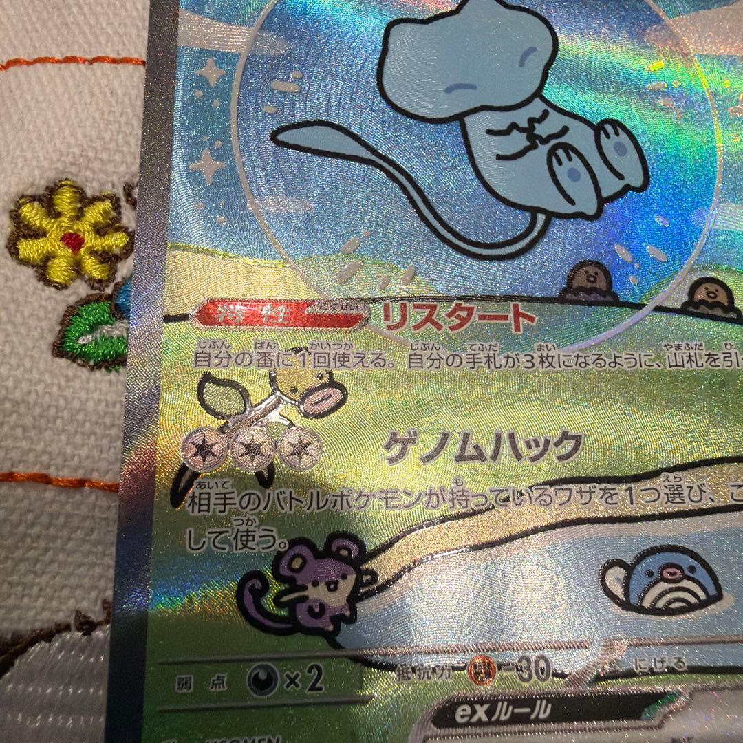 ①ミュウex SAR SV4a シャイニートレジャーex 347/190