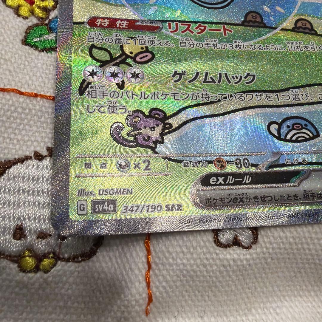 ①ミュウex SAR SV4a シャイニートレジャーex 347/190