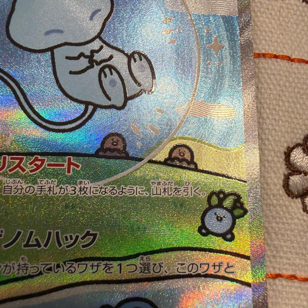 ①ミュウex SAR SV4a シャイニートレジャーex 347/190