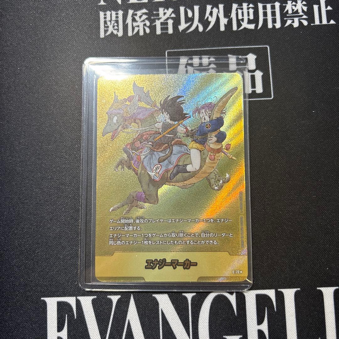 ドラゴンボール　マンガブースター　エナジーマーカー金　9巻