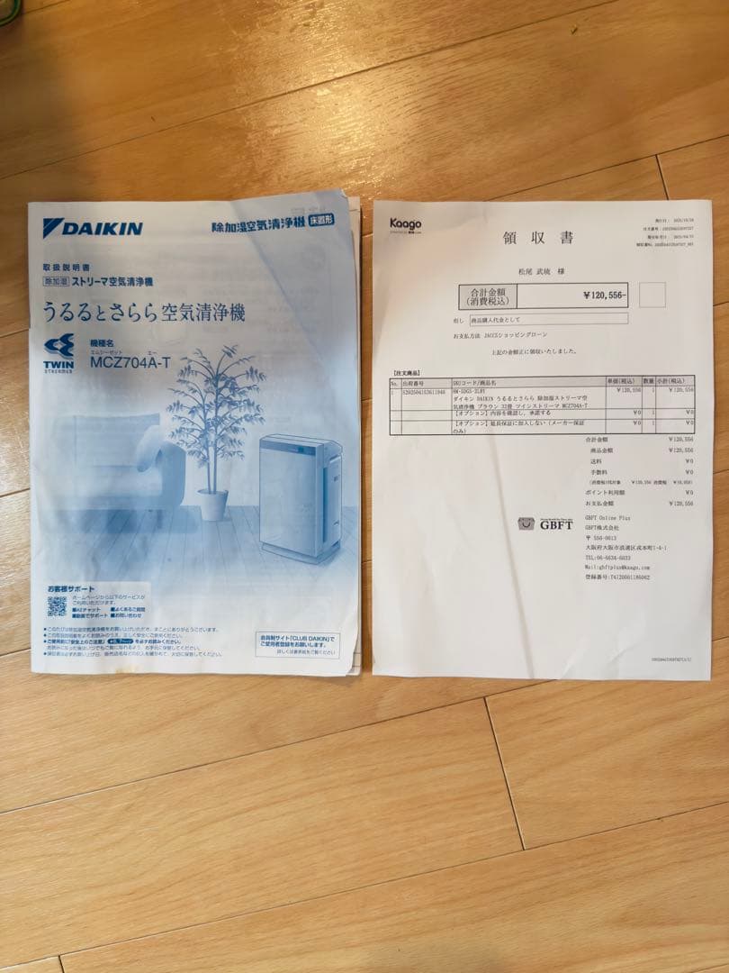【極美品★定価17万】ダイキン 除加湿空気清浄機　MCZ704A-T　ブラウン