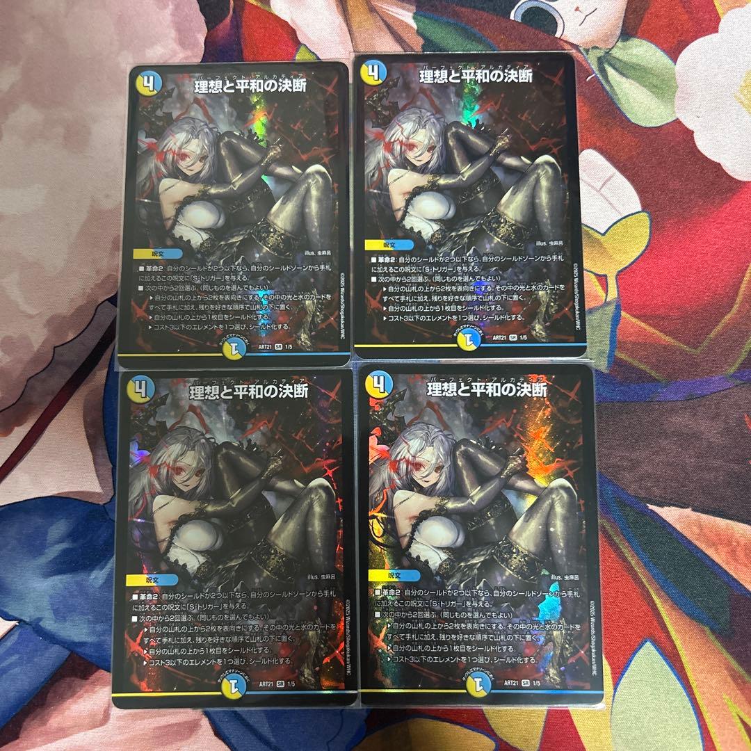 理想と平和の決断 神アート 4枚セット パーフェクトアルカディア 4枚