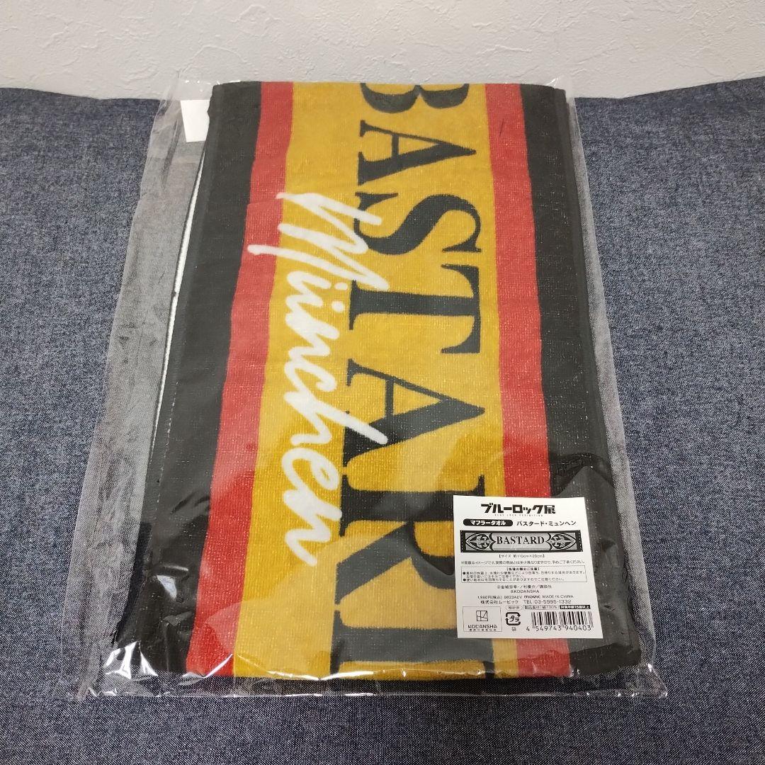 ブルーロック展　マフラータオル　5種セット