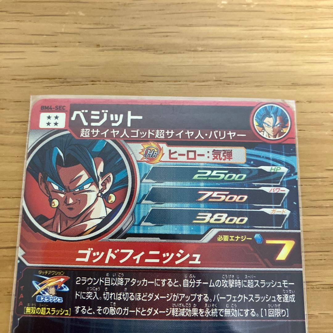 ドラゴンボールヒーローズ　secセット