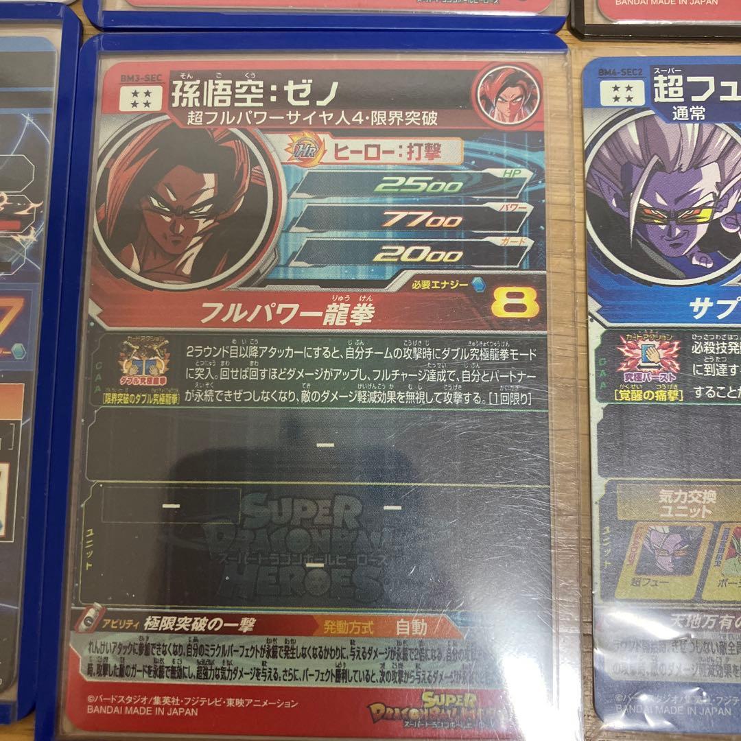 ドラゴンボールヒーローズ　secセット