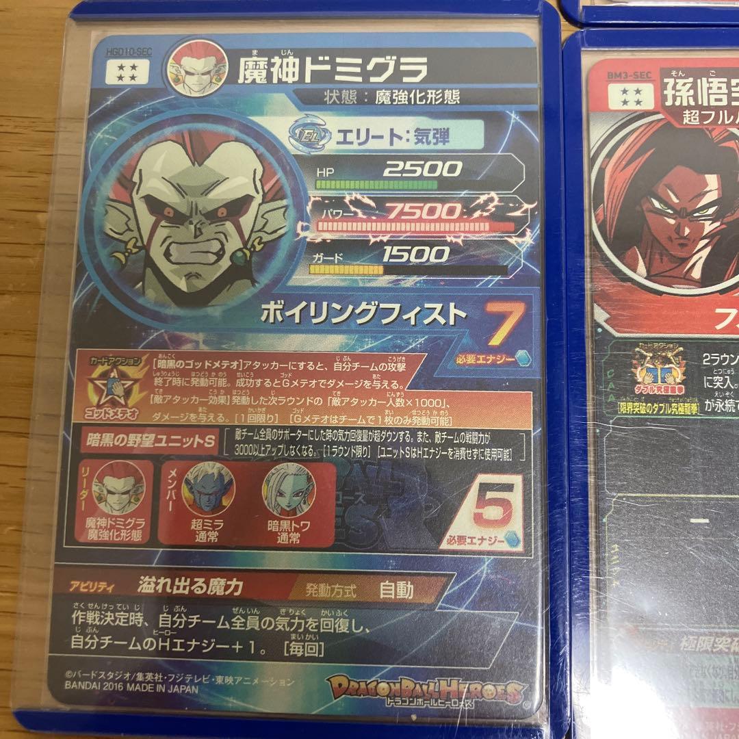 ドラゴンボールヒーローズ　secセット