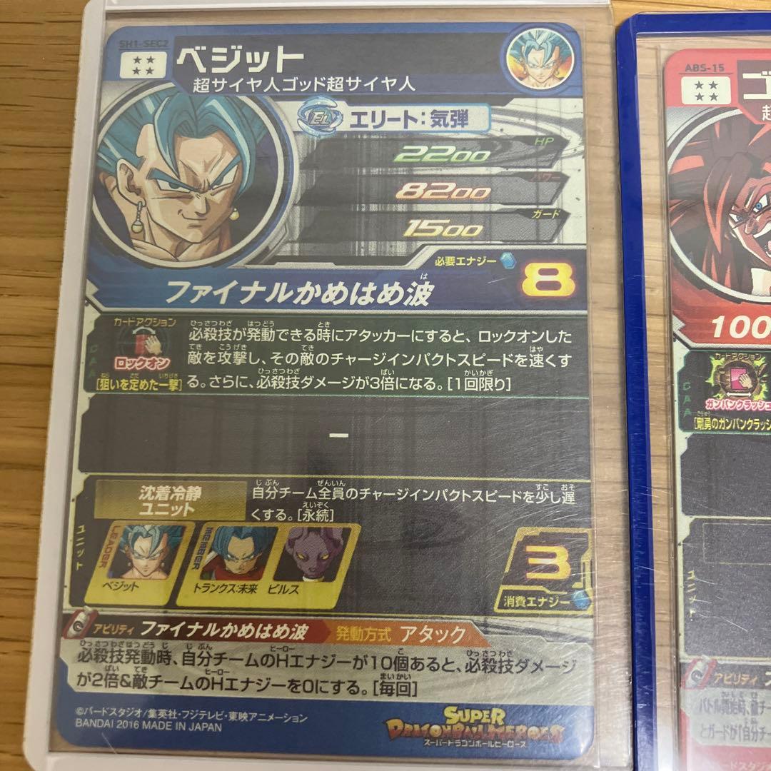 ドラゴンボールヒーローズ　secセット