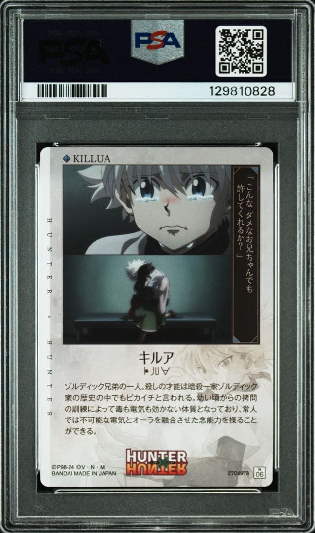 【連番】 【POP2】PSA10 ハンターハンター イタジャガ　キルア　イルミ