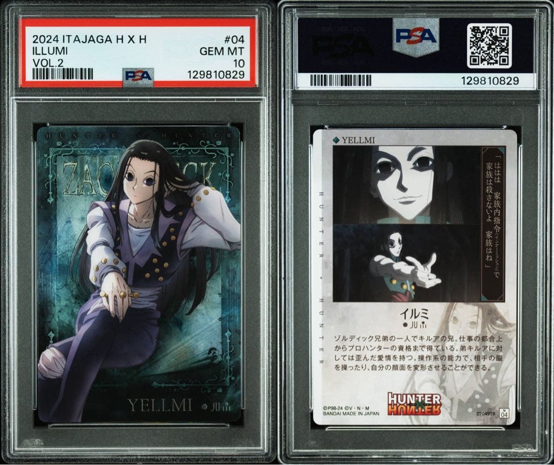 【連番】 【POP2】PSA10 ハンターハンター イタジャガ　キルア　イルミ